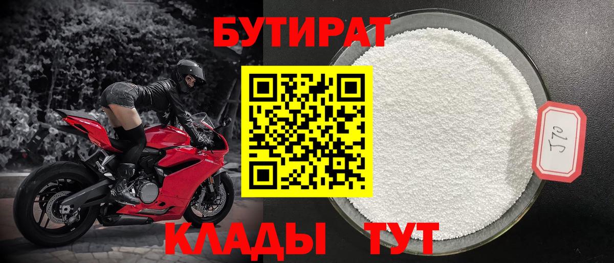 Бутират GHB  Вход с VPN  Канаш 