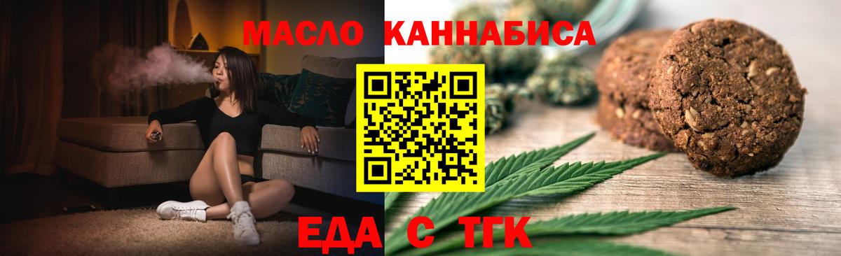 Канаш  Еда ТГК конопля  Вход с VPN 