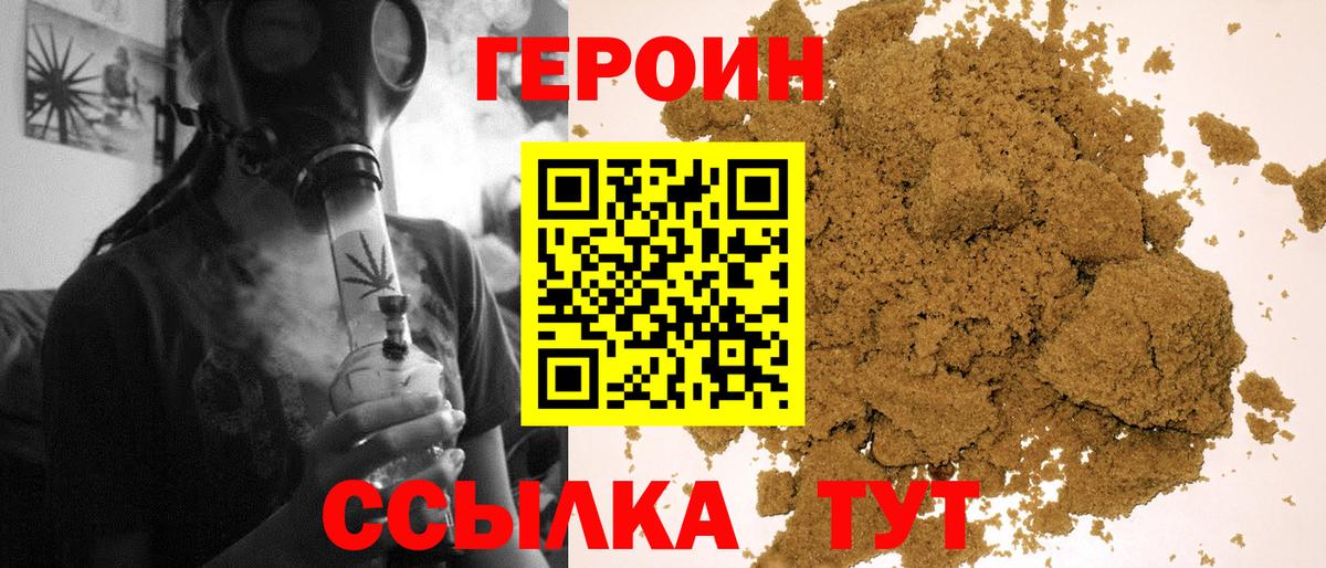 Героин VHQ Канаш