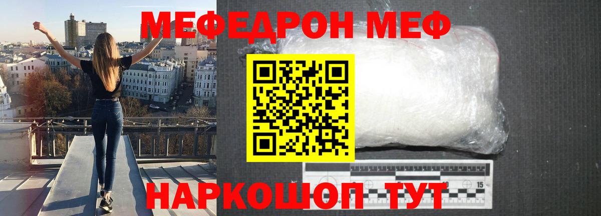 Мефедрон кристаллы Канаш