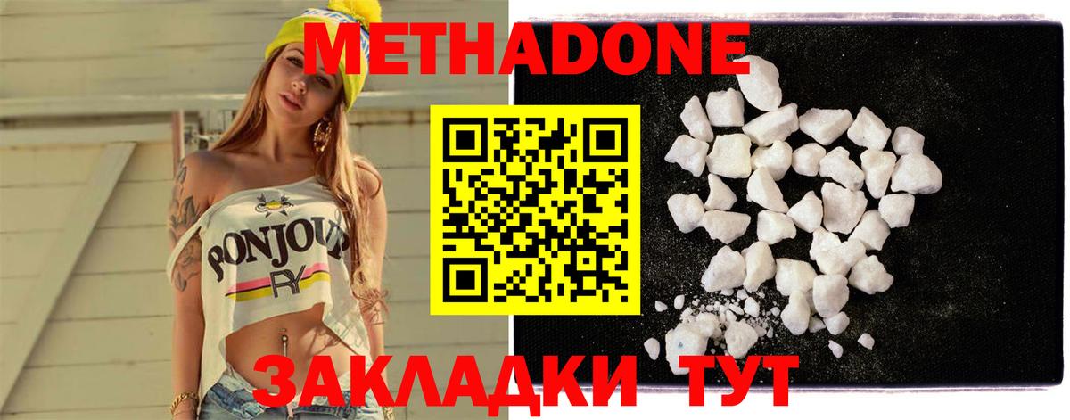 МЕТАДОН methadone Канаш