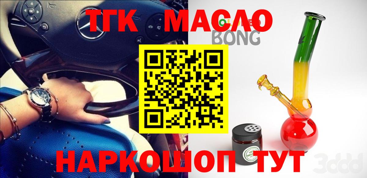 ТГК гашишное масло Канаш
